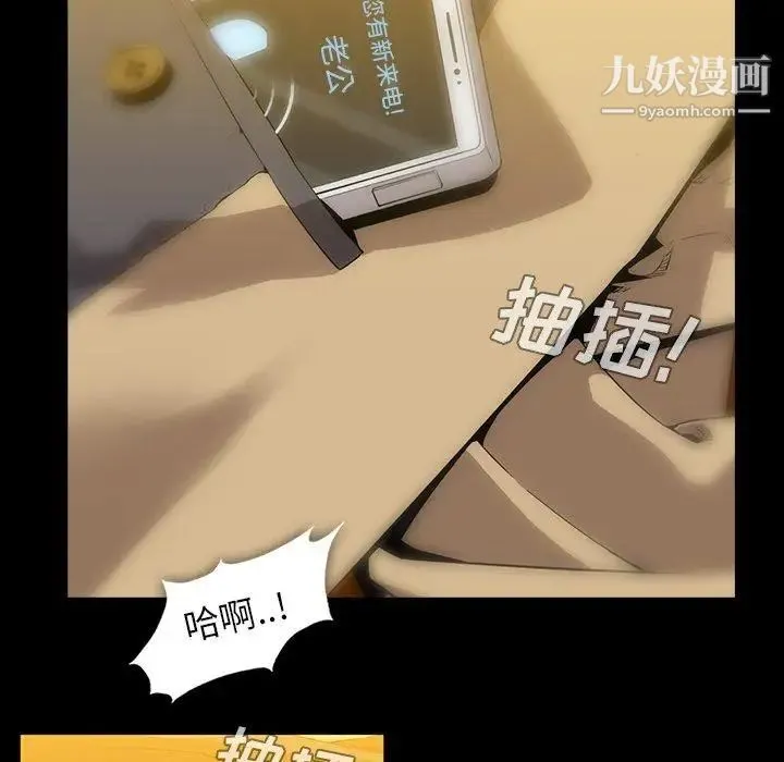 蜜毒 第43话 第102页