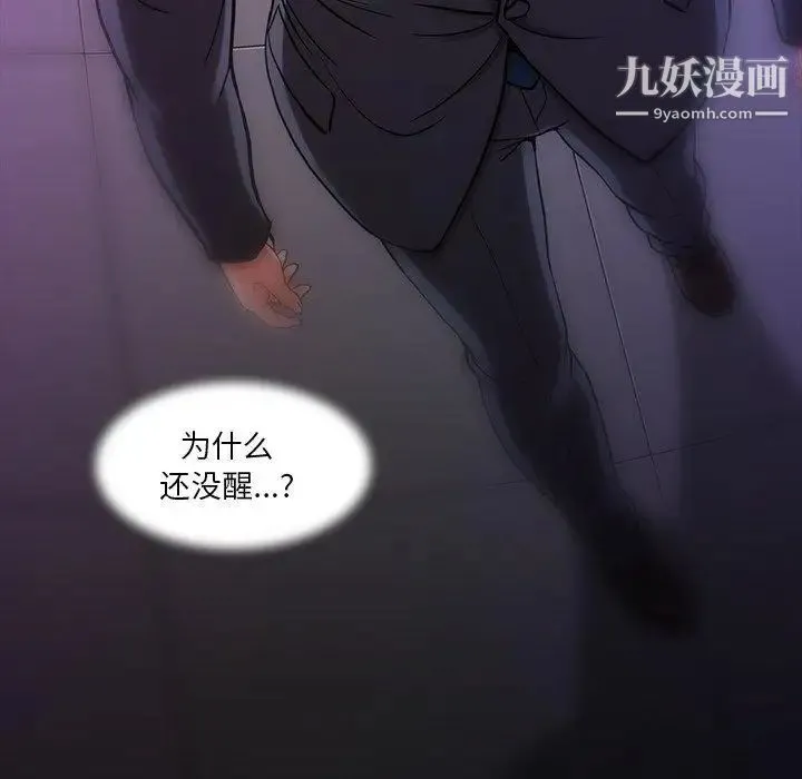 蜜毒 第43话 第87页