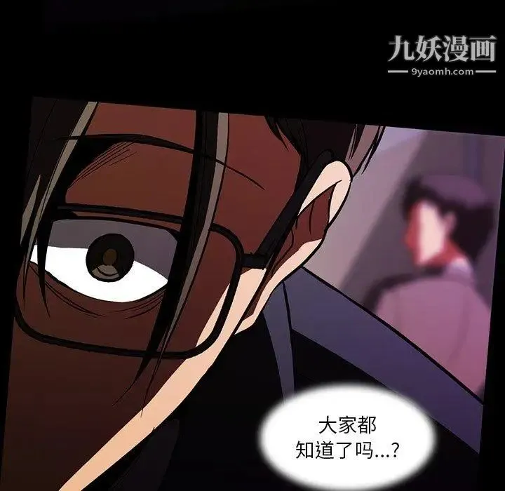蜜毒 第43话 第89页