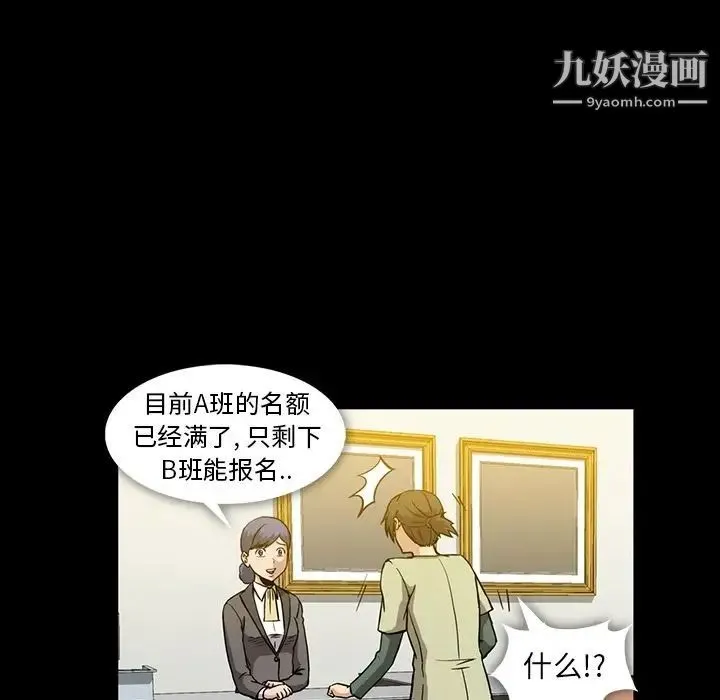 蜜毒 第13话 第27页
