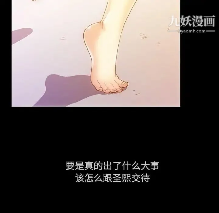 蜜毒 第13话 第95页