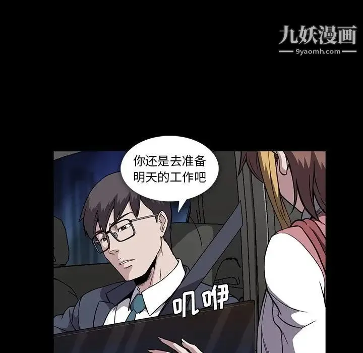 蜜毒 第13话 第8页