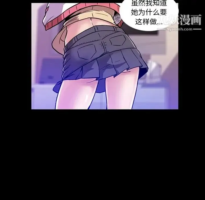 蜜毒 第13话 第63页