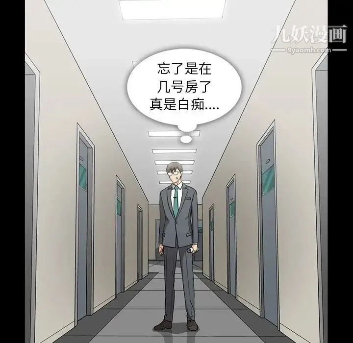 蜜毒 第13话 第75页