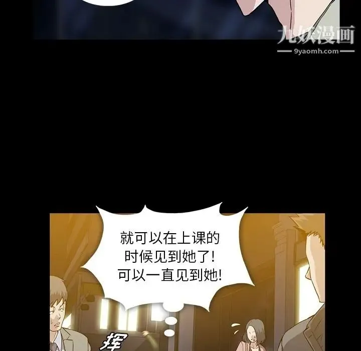 蜜毒 第13话 第43页