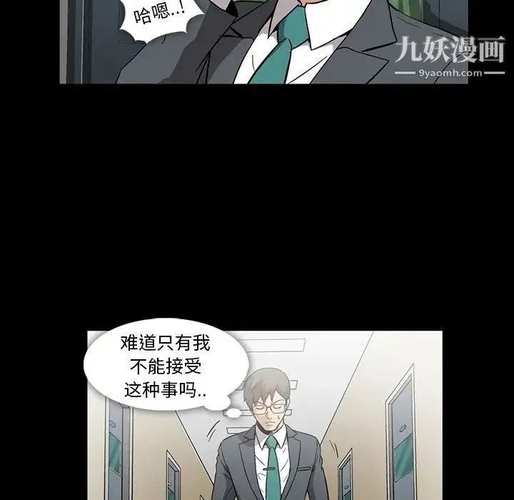 蜜毒 第13话 第85页