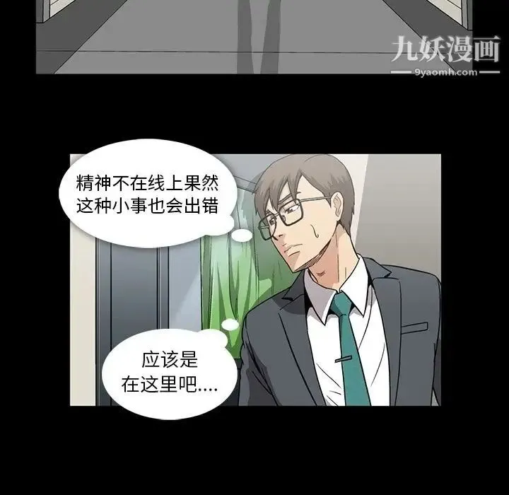 蜜毒 第13话 第76页