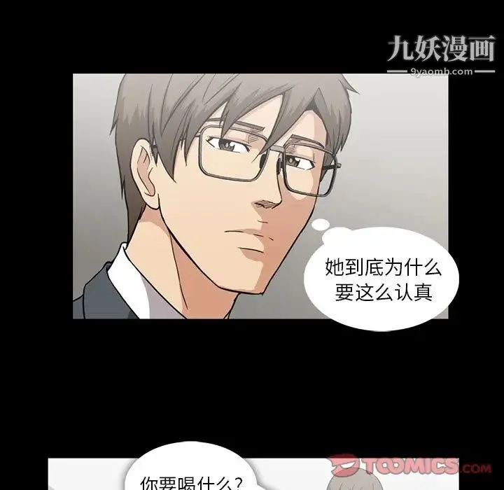 蜜毒 第13话 第70页