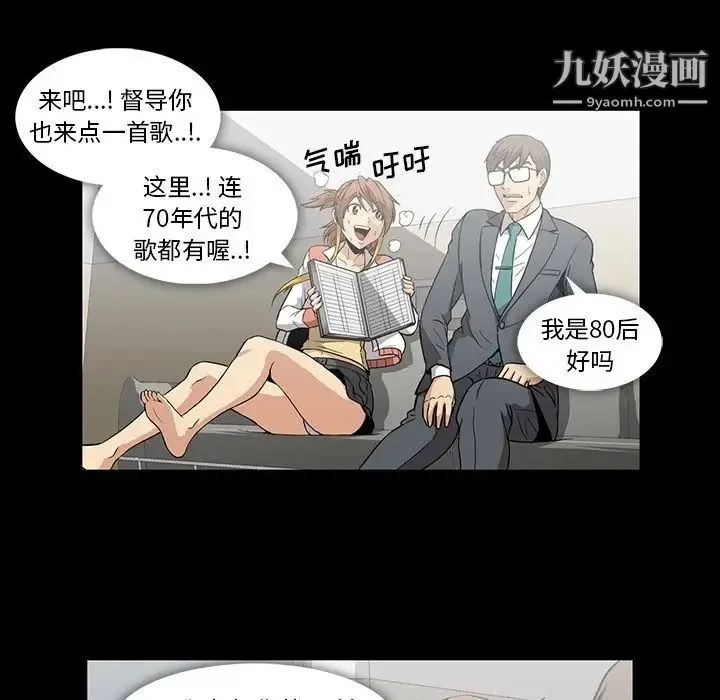蜜毒 第13话 第67页