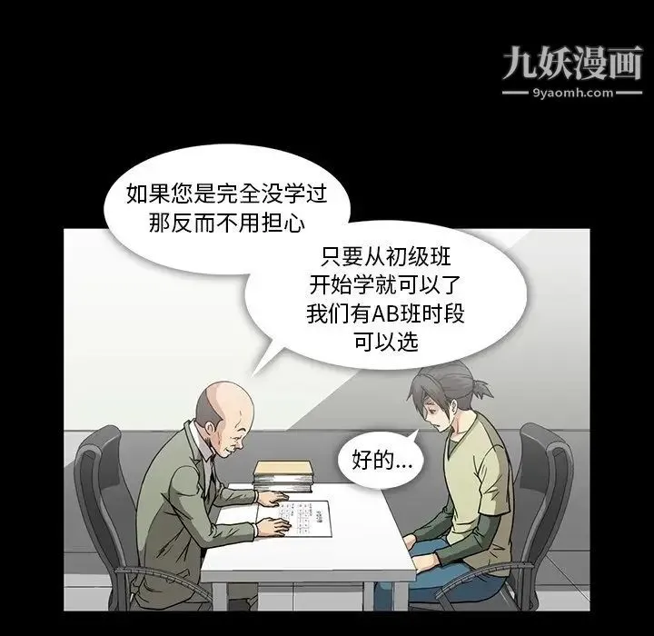 蜜毒 第13话 第23页