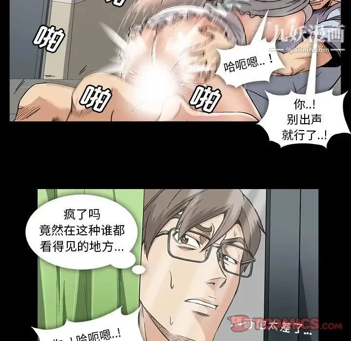 蜜毒 第13话 第82页