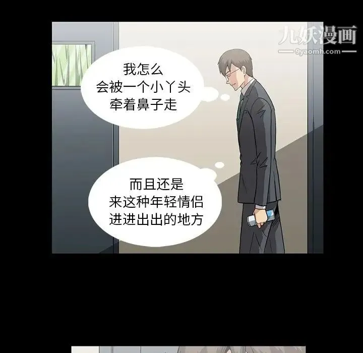 蜜毒 第13话 第73页