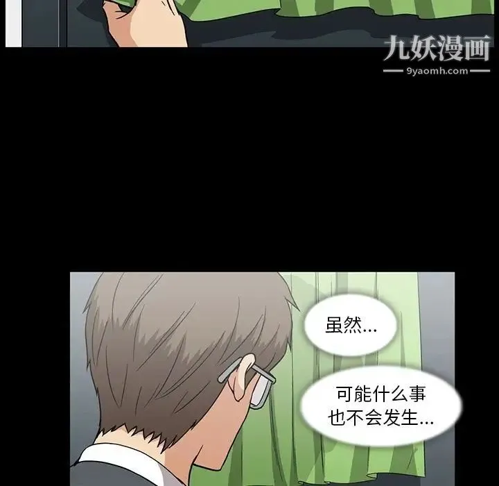 蜜毒 第13话 第107页