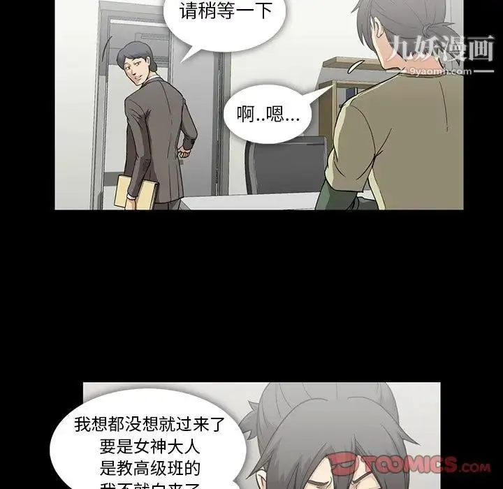 蜜毒 第13话 第14页