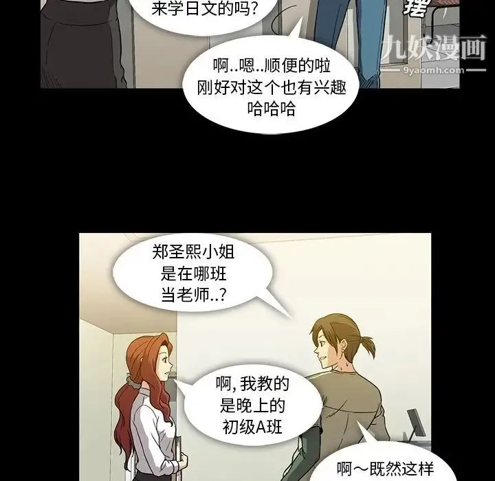 蜜毒 第13话 第32页