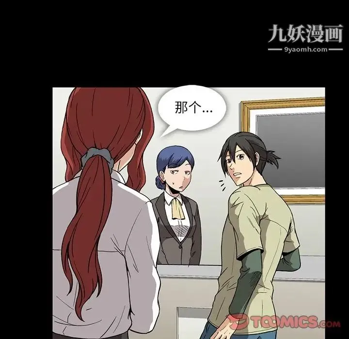 蜜毒 第13话 第38页