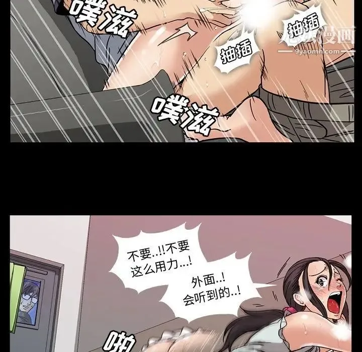 蜜毒 第13话 第81页