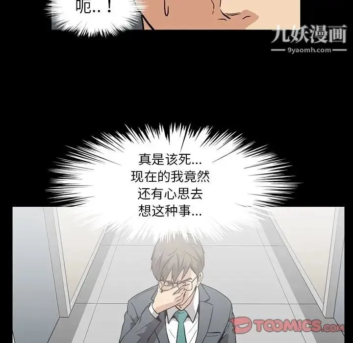 蜜毒 第13话 第90页