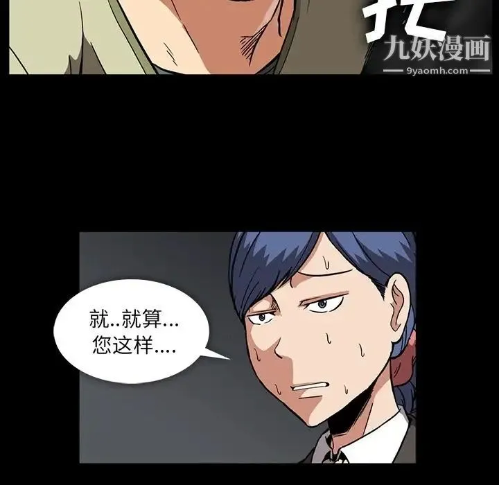 蜜毒 第13话 第37页