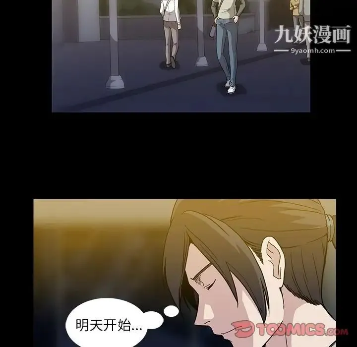 蜜毒 第13话 第42页
