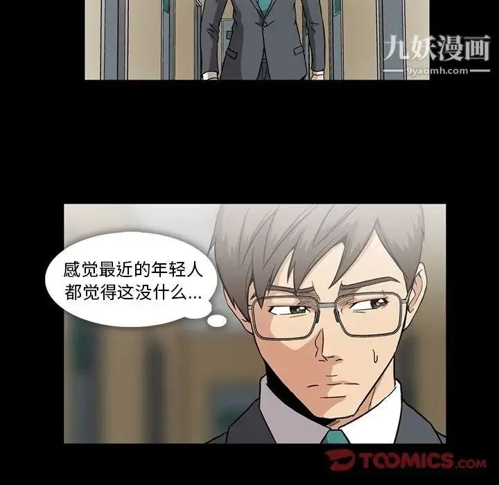 蜜毒 第13话 第86页