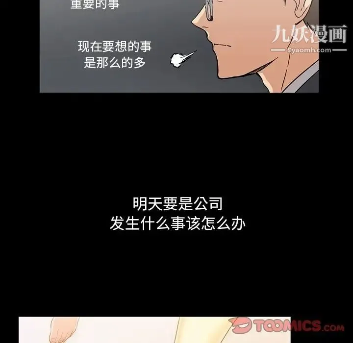 蜜毒 第13话 第94页