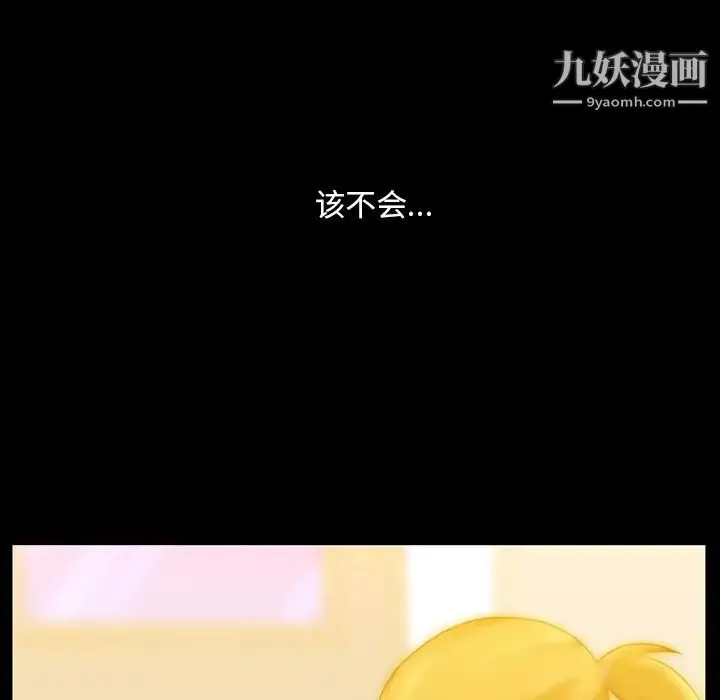 蜜毒 第13话 第87页