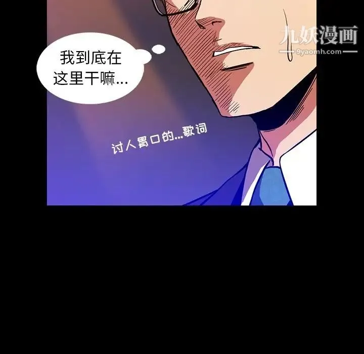 蜜毒 第13话 第52页