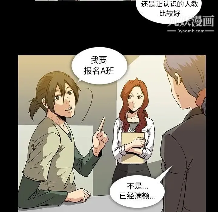 蜜毒 第13话 第33页