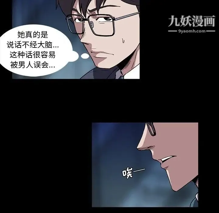 蜜毒 第13话 第7页