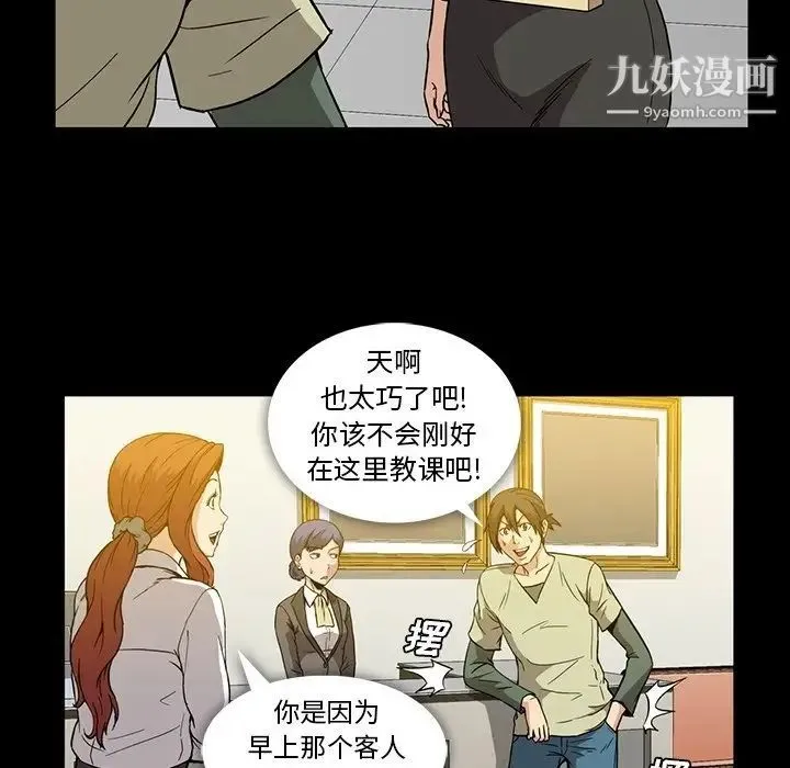 蜜毒 第13话 第31页