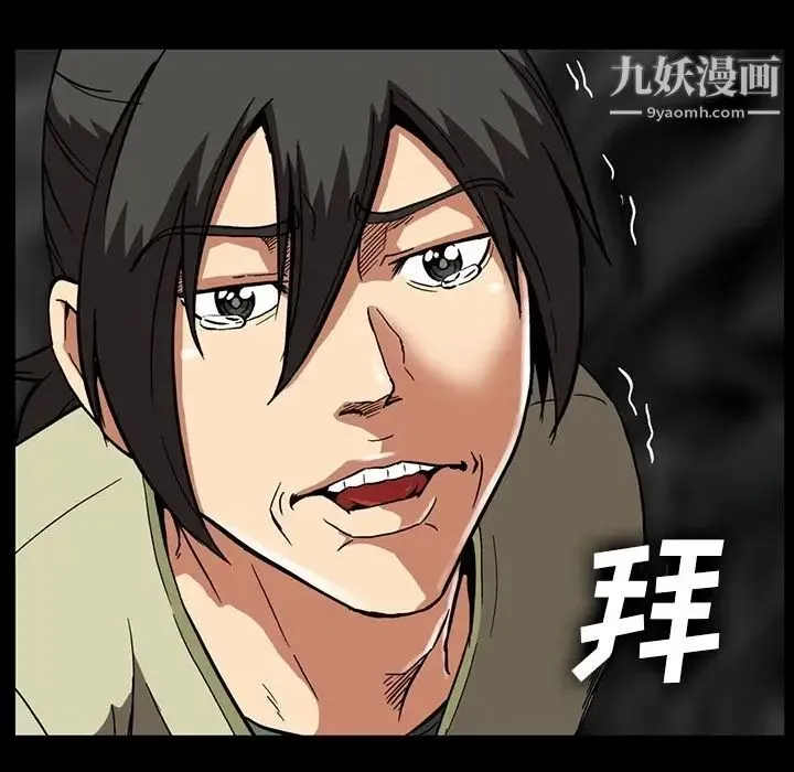 蜜毒 第13话 第35页