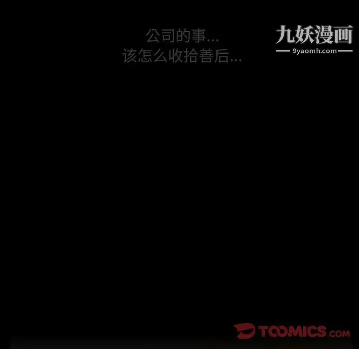 蜜毒 第13话 第98页