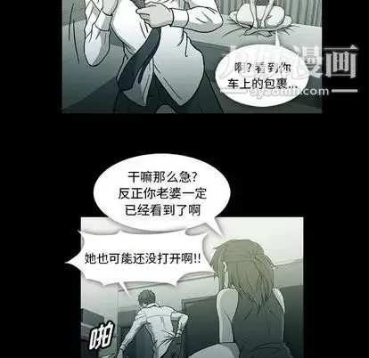蜜毒 第23话 第8页