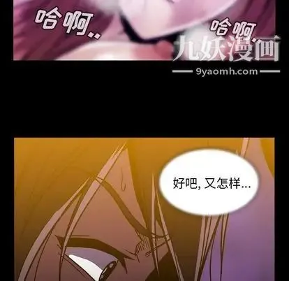 蜜毒 第23话 第80页