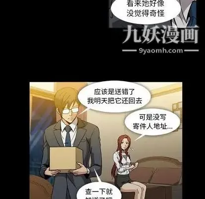 蜜毒 第23话 第35页