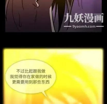 蜜毒 第23话 第81页