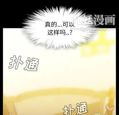 蜜毒 第23话 第65页