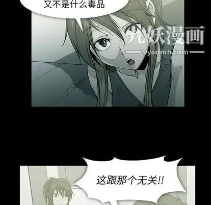 蜜毒 第23话 第11页