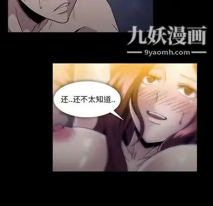 蜜毒 第23话 第75页