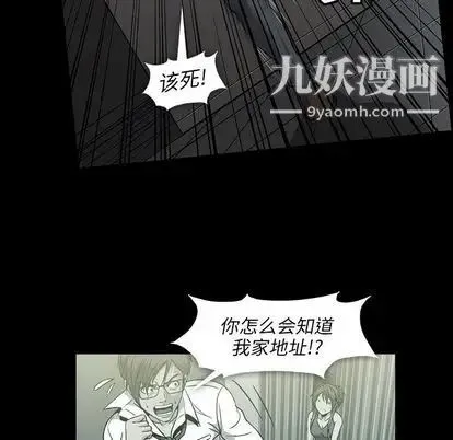 蜜毒 第23话 第7页