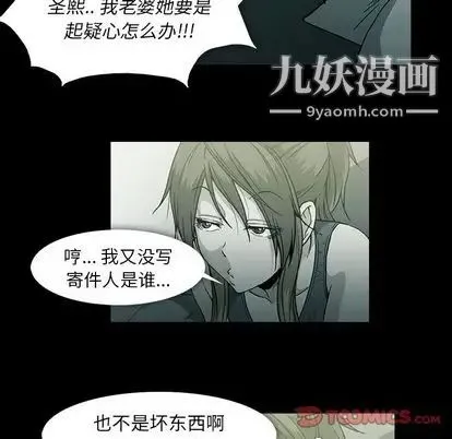 蜜毒 第23话 第10页