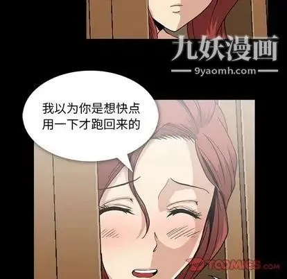 蜜毒 第23话 第42页