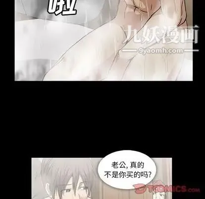 蜜毒 第23话 第38页