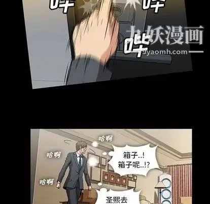 蜜毒 第23话 第17页