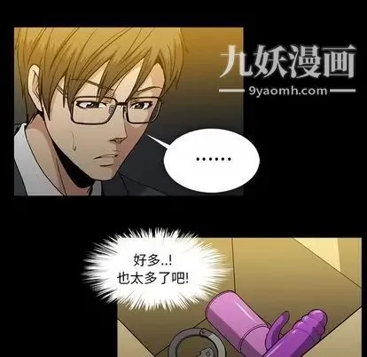 蜜毒 第23话 第32页
