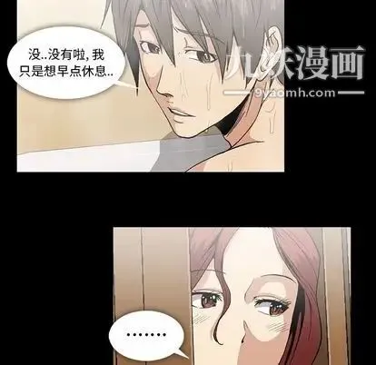 蜜毒 第23话 第41页