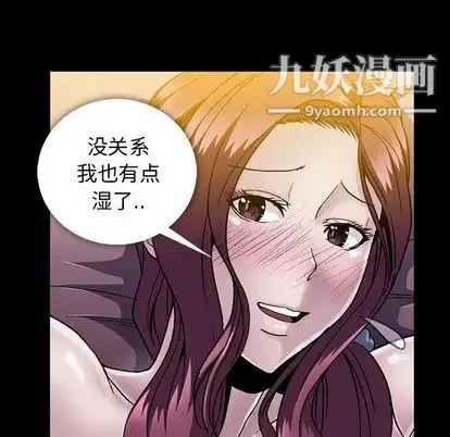 蜜毒 第23话 第69页