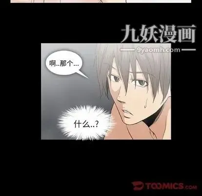 蜜毒 第23话 第50页