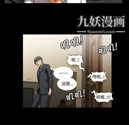 蜜毒 第23话 第19页